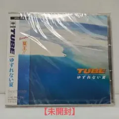 【未開封】TUBE チューブ ゆずれない夏