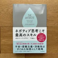【未読品】ネガティブ思考こそ最高のスキル