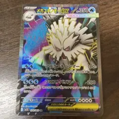 メガユキノオーex SR メガシンフォニア