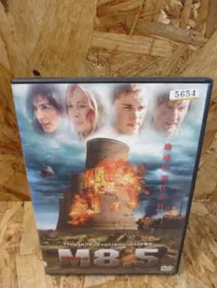 マグニチュード8.5 [DVD]