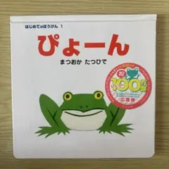 ぴょーん