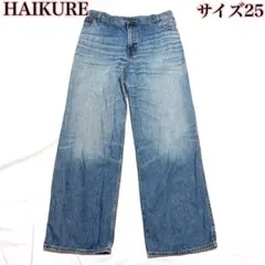HAIKURE ハイクレ ワイドパンツ Candy Blue 25サイズ