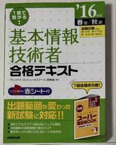 基本情報技術者 合格テキスト