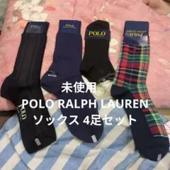 POLO RALPH LAURENソックス 4足セット
