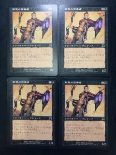 【300円商品 2点で400円】 MTG 敵意の信奉者 4枚まとめ売り