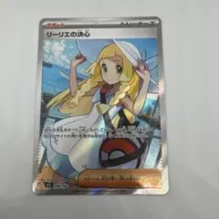 リーリエの決心 SR