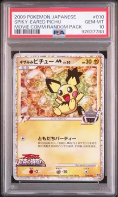 2025年最新】ギザみみピチューm psa10の人気アイテム - メルカリ