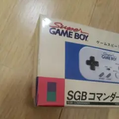 SGBコマンダー