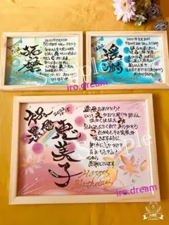 書道アート 誕生日祝い お祝い、ポエム、ギフト
