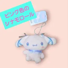 サンリオキャラクターズ　ぬいぐる​みマスコット バレエコア シナモロール
