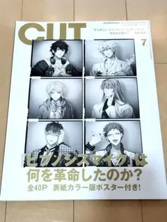 ヒプマイ 雑誌 CUT