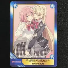 わたしが恋人になれるわけないじゃん、ムリムリ! 1巻特典 A.B-T.Cカード