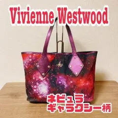 VivienneWestwood NEBULA ギャラクシー柄 トートバッグ