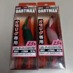 【激レア】ダートマックス オモリグSP 2.5号 2点セット