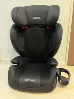 RECARO レカロ ジュニアシート ブラック カップホルダー付き