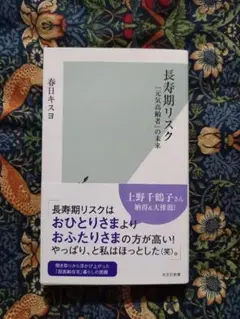長寿期リスク「元気高齢者」の未来