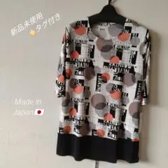 【新品タグ付き】幾何学模様五分袖カットソー