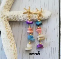 colorful shell＊ロングピアス