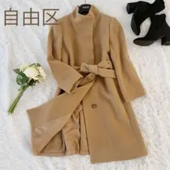 ☆自由区☆羊毛×カシミヤ スタンドカラーベルトロングコート ベージュ サイズ38