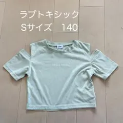 LTXC ショルダーカットアウトTシャツ Sサイズ 140