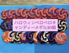 【イベント⑤】ハロウィン　ペロペロキャンディー　メダル　折り紙　ハンドメイド