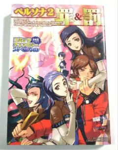 ペルソナ2 罰 罪 アンソロジー 4コマ漫画 17冊セット ペルソナ2 罰 罪 アンソロジー 4コマ漫画 17冊セット - メルカリ