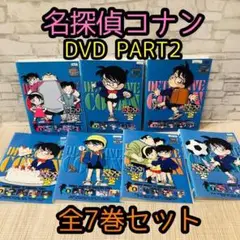 名探偵コナン DVD PART2 全7巻セット