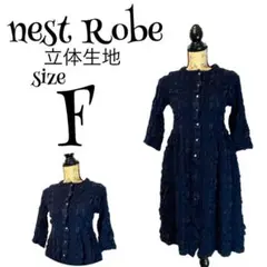 【希少】【F】nest Robe 立体生地 ワンピース レディース 日本製