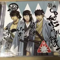 薄桜鬼 WEBラジオ 新選組通信録 第六集 CD 怒られ隊士 山南 近藤 永倉編