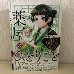 薬屋のひとりごと　3巻セット
