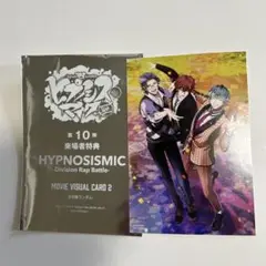 HYPNOSISMIC ムービービジュアルカード 第10弾