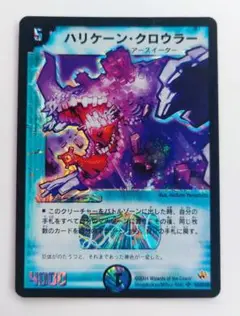 美品【初期2004年】ハリケーン・クロウラー