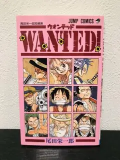 【希少・初版】WANTED! 尾田栄一郎短編集