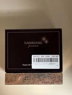2本セット サイムダンプレミアム パワーリフトフェイシャルオイルエッセンス