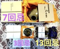 【真如苑】真如開祖金剛身院回忌記念品おまとめ〈三回忌、七回忌、十三回忌〉　新品