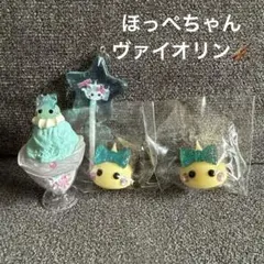 ほっぺちゃん　ヴァイオリン　パフェ　アイス　キャンディ　セット