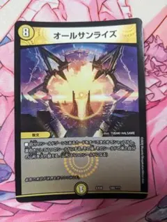 オールサンライズ