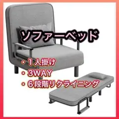 1人用 ソファーベッド 折りたたみ 3WAY 1人掛け 幅65cm 灰色