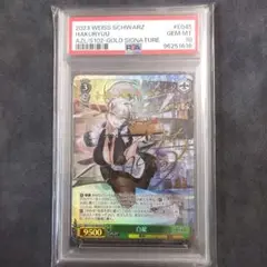 SP 白龍(サイン入り) PSA10 2025年最新】白龍 sp ヴァイスの人気アイテム - メルカリ