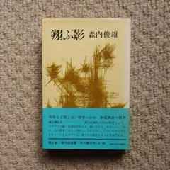 【中古】 午後の坂道/講談社/森内俊雄 中古】 午後の坂道/講談社/森内俊雄の通販 by もったいない本舗