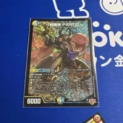 邪眼帝 PART II