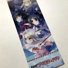 Fate/kaleid liner プリズマ☆イリヤ しおり 非売品
