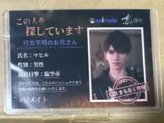 恋と深空　マヒル　アニメイト　限定　特典　配布チラシ 公式】恋と深空-Love and Deepspace- on X: 
