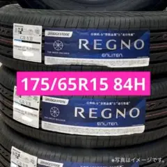 中古タイヤ175/65R15　ブリヂストンレグノ極上4本セット　ノート、アクアト 中古タイヤ175/65R15 ブリヂストンレグノ極上4本セット ノート