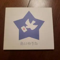 あいのうた 大竹しのぶ CD
