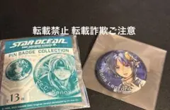 スターオーシャン セカンドストーリーR 限定缶バッジ レナ・ランフォード