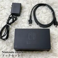 【極美品】 Nintendo Switch 純正ドックセット