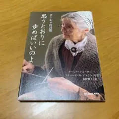 思うとおりに歩めばいいのよ ターシャの言葉　　s35
