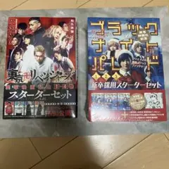東京リベンジャーズ　ブラックナイトパレード　スターターセット　吉沢亮