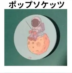 新品 ポップソケッツ PopSockets スマホスタンド　宇宙飛行士　ブルー